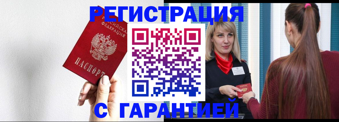 временная регистрация адрес в Балтийске