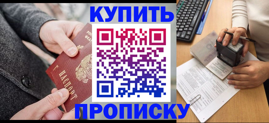 временная регистрация надежно в Балтийске