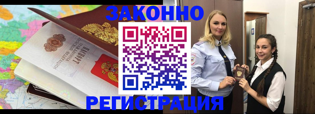 прописка от собственника в Балтийске